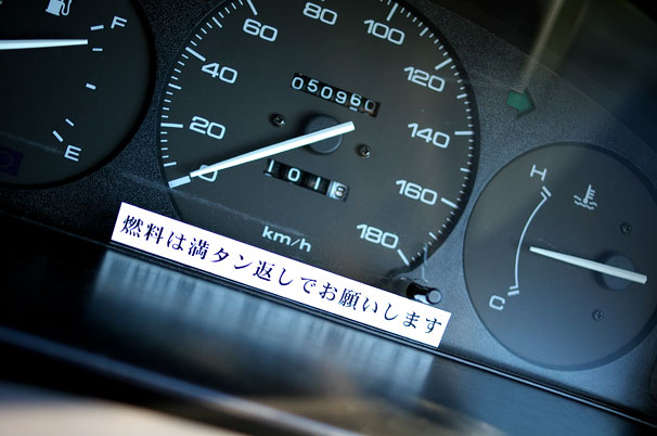 代車の給油 A Story Of A