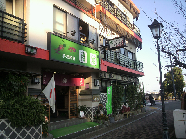 料理旅館 渚館 熱海在住 Atami太郎の おもしろ日記 熱海太郎 料理旅館 渚館 熱海在住 Atami太郎の おもしろ日記 熱海太郎