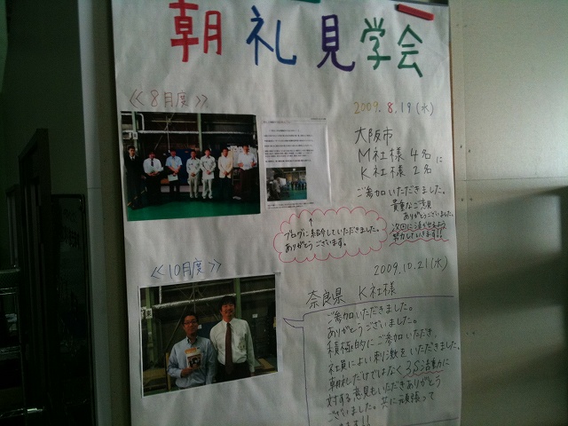 朝礼見学新聞_d0085634_18551026.jpg