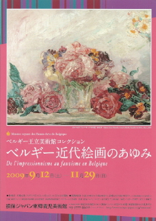 『ベルギー王立美術館コレクション ベルギー近代絵画のあゆみ』_e0033570_2124182.jpg
