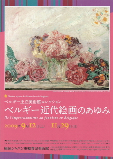 『ベルギー王立美術館コレクション　ベルギー近代絵画のあゆみ』_e0033570_2124182.jpg