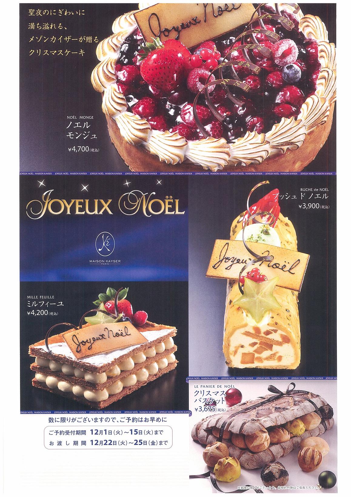 35 メゾン カイザー クリスマス ケーキ 500 トップ画像のレシピ