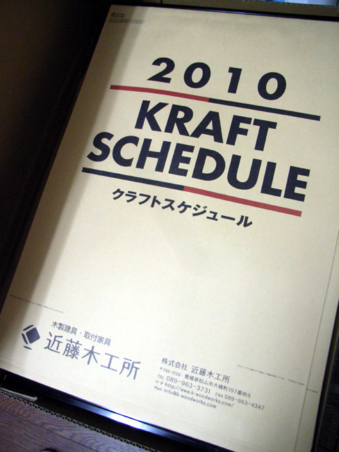 近藤木工所特製カレンダー_b0186200_04116.jpg