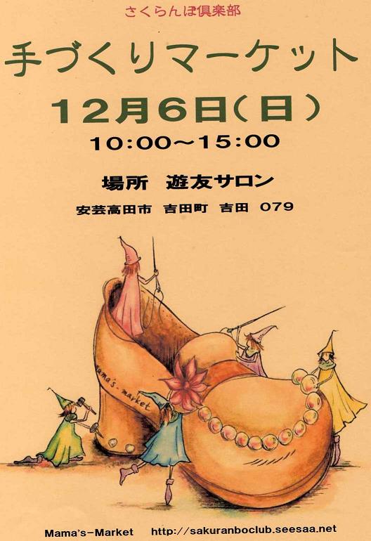 寒くて熱い“安芸高田” 12月上旬_b0177130_23123647.jpg