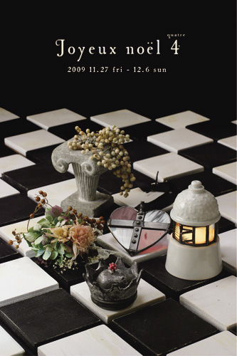 Joyeux noel 4 〜こころ打つ 一手〜_a0017350_0303085.jpg