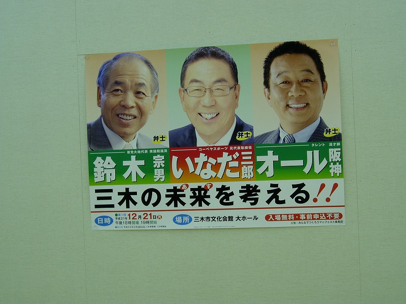 三木市長選挙_a0129562_1054753.jpg