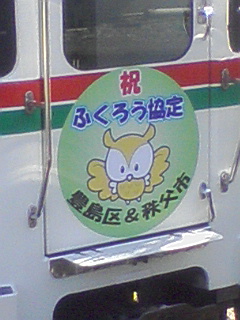 ふくろう協定号1_e0013178_11152025.jpg