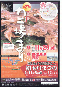 11月29日(日)☆ カニ場まつり ☆!! _d0135908_11481419.jpg