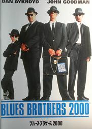 ブルース ブラザーズ2000 1998 まやぞーの ほぼ映画ばなし ブルース ブラザーズ2000 1998 まやぞーの ほぼ映画ばなし