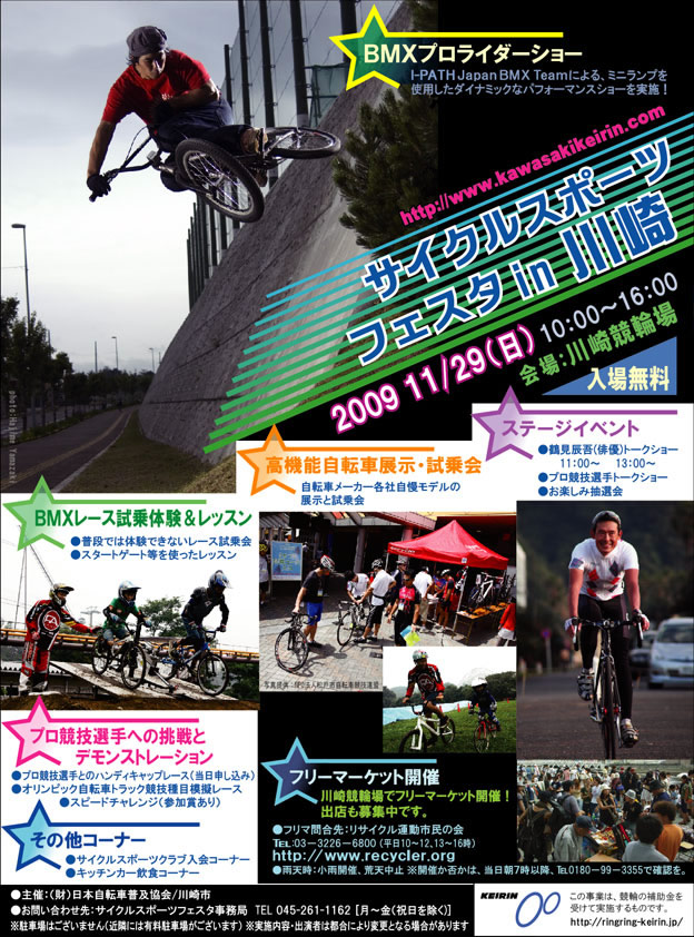 スタートマニア2009:秩父滝沢サイクルパークBMXトラック_b0065730_16435867.jpg