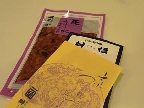桝俉(ますご)のお漬物_c0187754_16563097.jpg