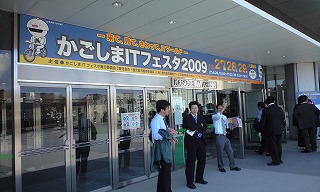 ITフェスタ２００９_b0061863_19262141.jpg