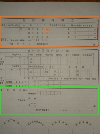 障害給付 額改定請求書 2ページ目_d0132289_0381046.jpg