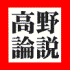 日本の科学技術にも「政権交代」が必要！_e0171614_23401493.jpg