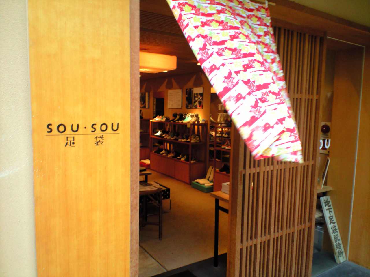 地下足袋のお店　SOU・SOU 　京都_b0180433_2059389.jpg