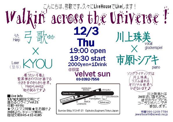 小さき音のきらきら世界その2 Walkin\' across the Universe!_e0120837_115526.jpg