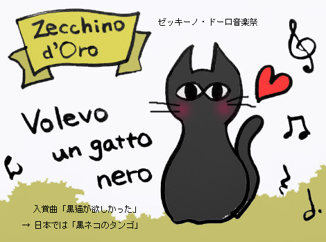 黒ネコのタンゴ はイタリア生まれ ほかの国のコトバ 8言語つまみぐい 黒ネコのタンゴ はイタリア生まれ ほかの国のコトバ 8言語つまみぐい