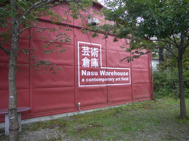 那須アートツアー_b0175688_2216251.jpg