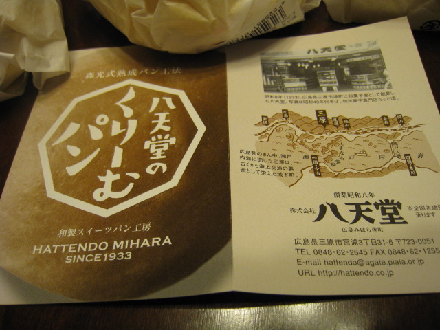 八天堂クリームパン_c0212604_1944442.jpg