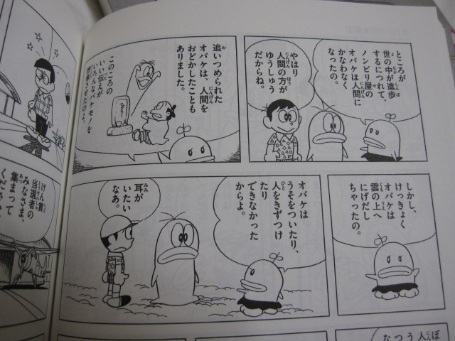 藤子・F・不二雄大全集 / オバケのQ太郎 第3巻 : 無駄遣いな日々