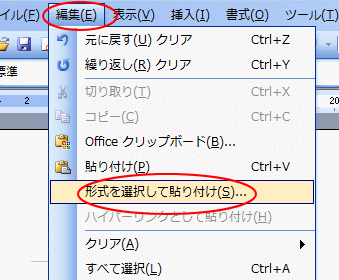 「元の形式を保持して」と「貼り付け先の書式に合わせて」の違い_a0030830_23194618.gif