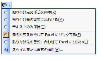 「元の形式を保持して」と「貼り付け先の書式に合わせて」の違い_a0030830_232004.gif