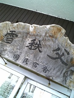 c0108336_22281487.jpg