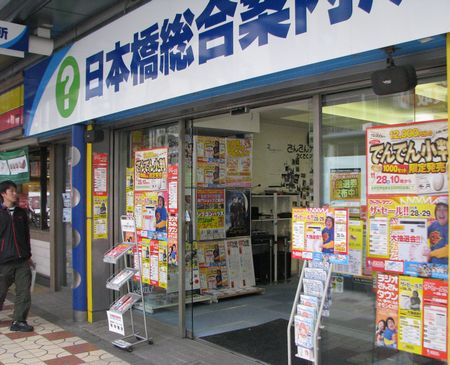 秋の売り出しで活気づく日本橋でんでんタウン_a0029278_11194145.jpg