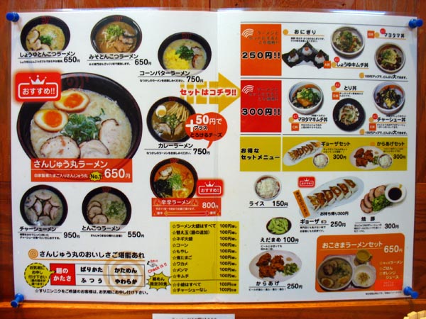 豚骨ラーメン さんじゅう丸 とんこつラーメン Jackieのb級グルメ生活 豚骨ラーメン さんじゅう丸 とんこつラーメン Jackieのb級グルメ生活