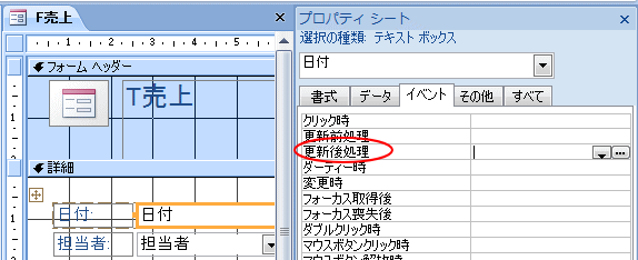 レコードの更新日時を自動的に表示 初心者のためのoffice講座 Supportingblog1