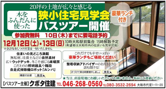 クボタ住建 いち押し設備☆床暖房_c0152341_17361341.jpg