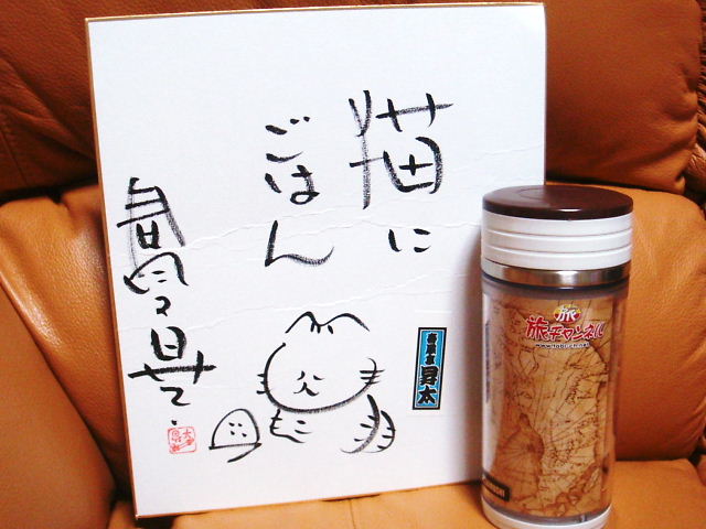 Amazon.co.jp: サイン色紙□五代目 春風亭柳昇□イラストコメント付き□2000年頃□宛名入り□究極超人あ～る 春風高校 柳昇校長役□ :  文房具・オフィス用品