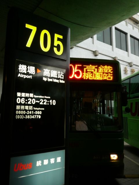 台湾旅行2009 出発編(1日目)_f0097683_22503161.jpg