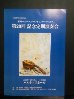 パルナソスマンドリンオーケストラ_d0077106_18133861.jpg