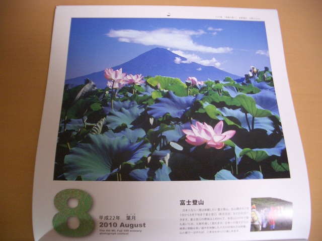 富士山百景カレンダーと県民手帳_f0141310_23313956.jpg