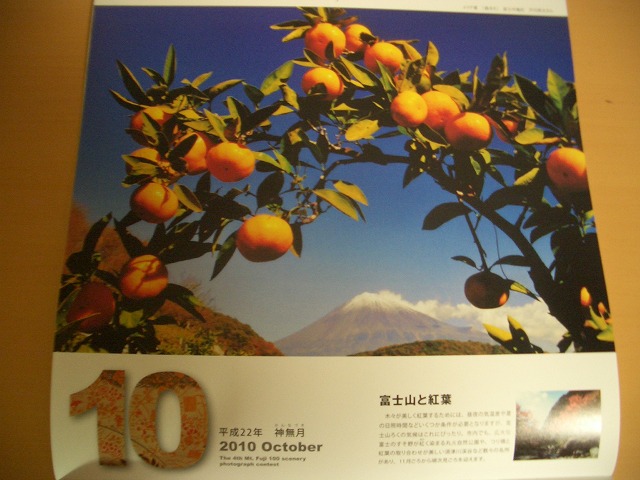 富士山百景カレンダーと県民手帳_f0141310_23315119.jpg