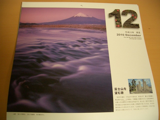 富士山百景カレンダーと県民手帳_f0141310_23321288.jpg