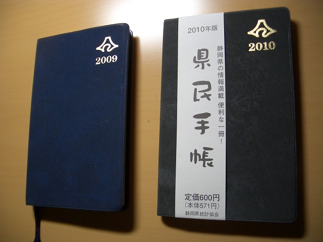 富士山百景カレンダーと県民手帳_f0141310_2332342.jpg