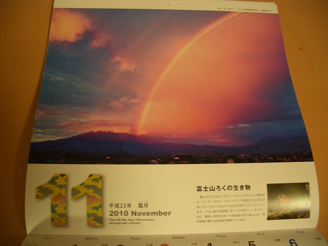 富士山百景カレンダーと県民手帳_f0141310_233256.jpg