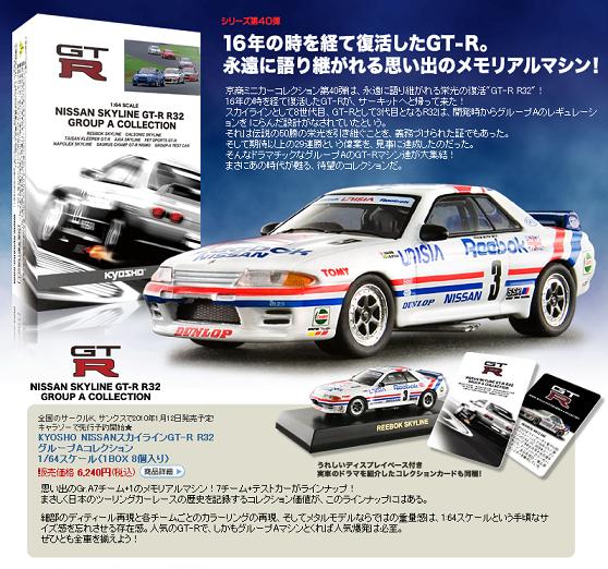KYOSHO/京商 TAISAN KLEPPER GT-R【スカイラインGT-R R32