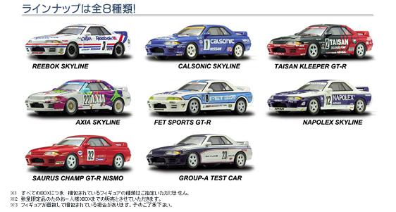 京商　日産スカイラインGT-R R32 グループA コレクション