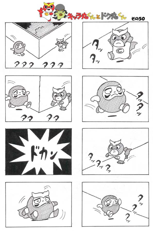 ８コマ漫画キャラ丸くんとドク丸くん_b0031953_1841972.jpg