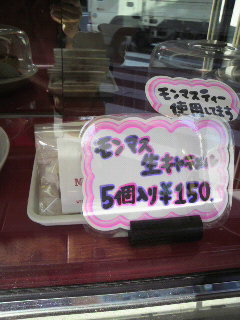 モンマスティー生キャラメル発売_a0075684_15124315.jpg