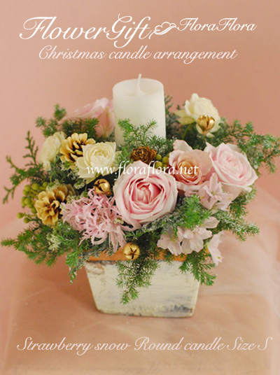 お届けします！　 クリスマス キャンドルアレンジ　\"クリスマスショコラ\"&\"ストロベリースノウ\"_a0115684_18482531.jpg