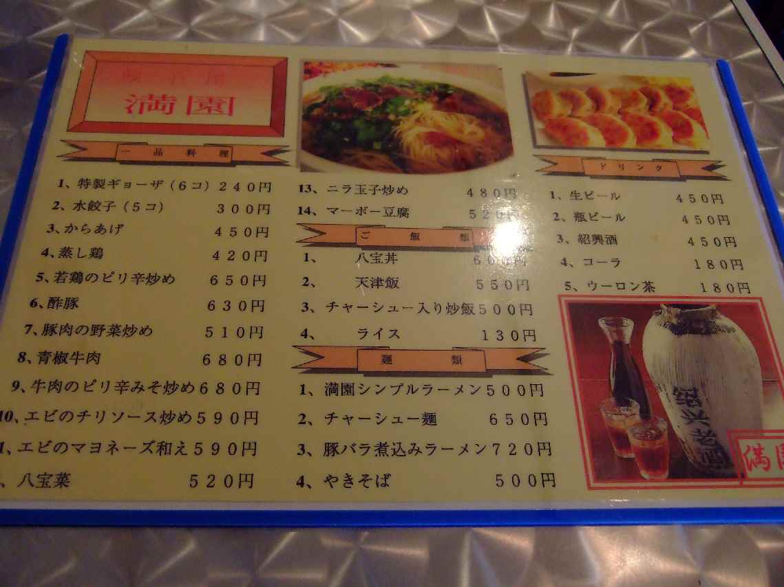 餃子屋 満園 神戸市中央区三宮町 犬太の 旨上主義 餃子屋 満園 神戸市中央区三宮町 犬太の 旨上主義