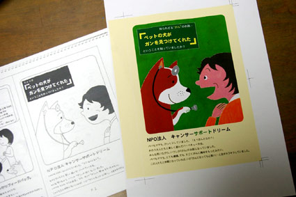 四コマエホンのできるまで(2)_f0127806_18325854.jpg