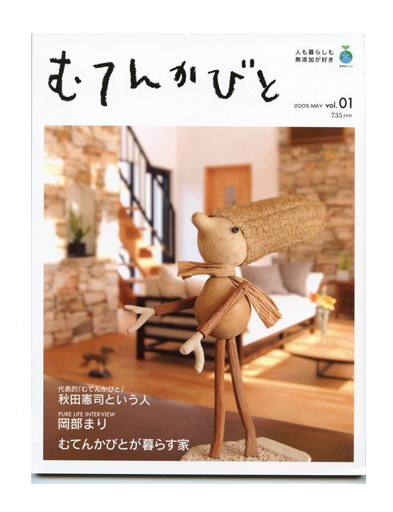 つづいて「むてんかびと」vol.02 誕生しました。_c0186612_13304530.jpg