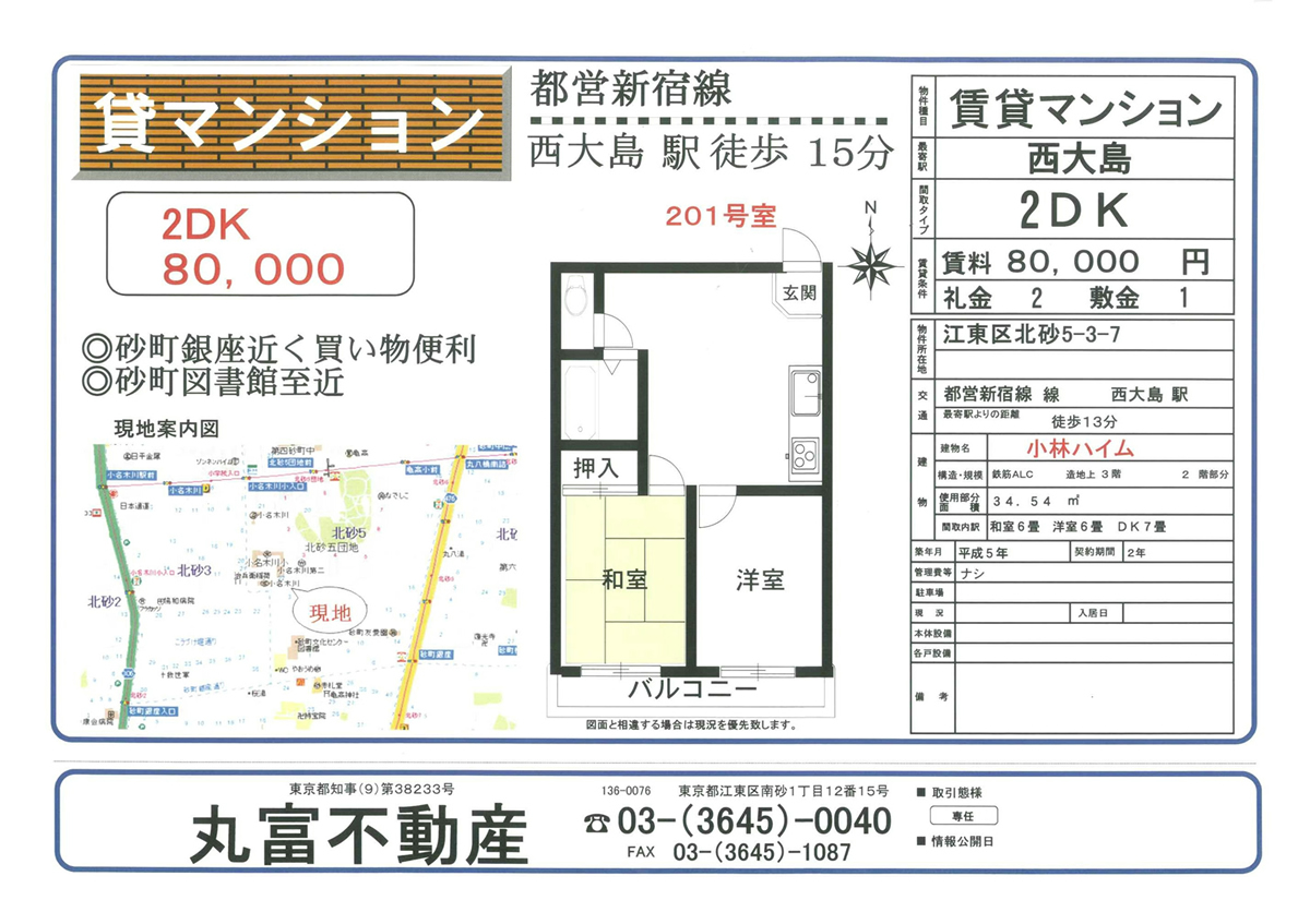 砂町銀座、砂町図書館から至近の２ＤＫのご紹介です。_e0049836_14145571.jpg