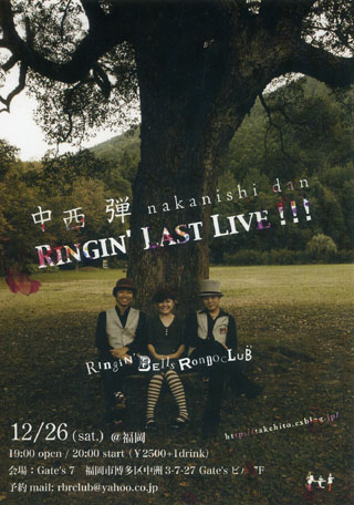 中西　弾　ＬＩＮＧＩＮ’　ＬＡＳＴ　ＬＩＶＥ！！！_a0109945_20213025.jpg