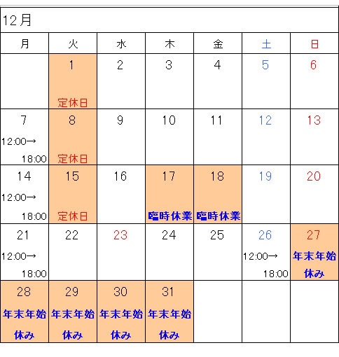 12月の休みとイベントのお知らせ_a0043747_18185857.jpg